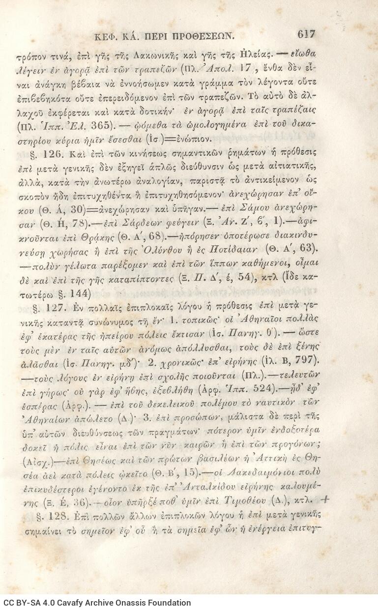 22,5 x 14,5 εκ. 2 σ. χ.α. + π’ σ. + 942 σ. + 4 σ. χ.α., όπου στη ράχη το όνομα προηγού�